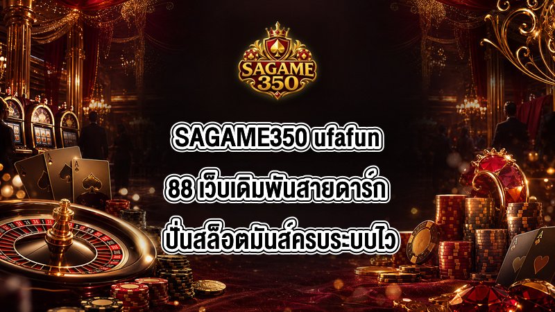 SAGAME350 ufafun88